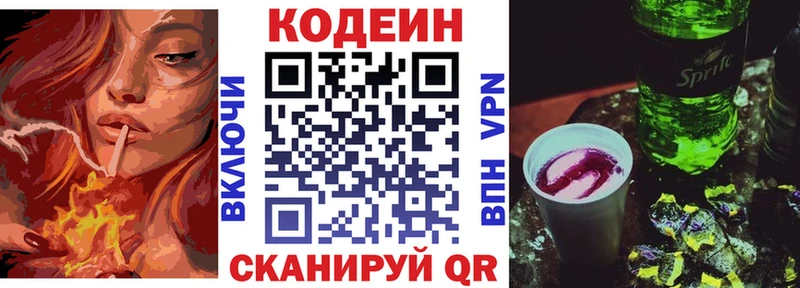 Купить где  Кремёнки  Codein напиток Lean (лин) 